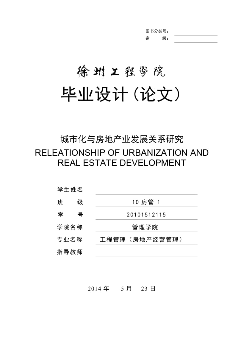 城市化進程與房地產(chǎn)業(yè)發(fā)展的互動關系及其投資策略研究