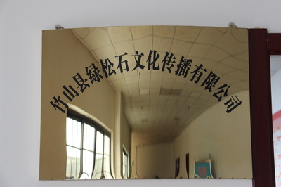 竹山縣綠松石文化傳播有限公司成立，開啟工藝美術品與禮儀用品銷售新篇章